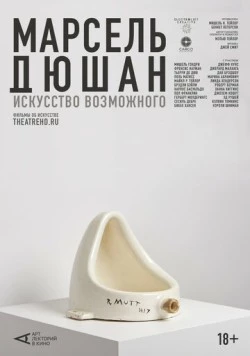 Арт-лекторий: Марсель Дюшан. Искусство возможного (2020) торрент