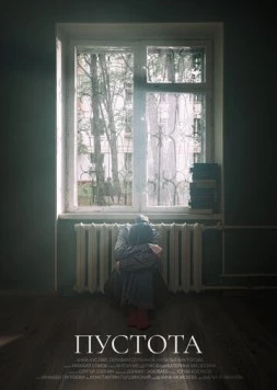 Пустота (2023) торрент