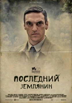 Последний землянин (2011) торрент