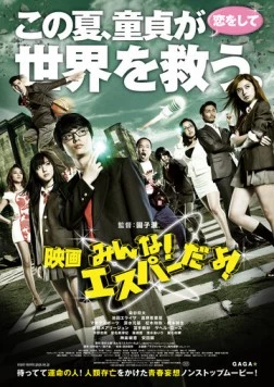 Эй, да он экстрасенс! (2015) торрент