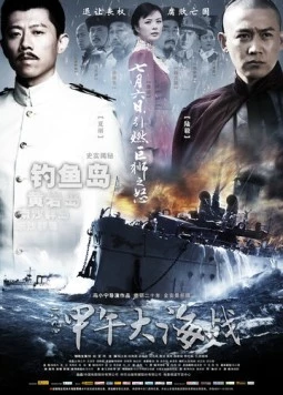 1894: Морской бой (2012) торрент