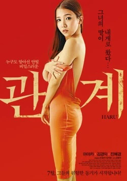 Хару (2014) торрент