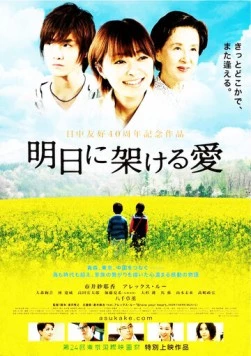 Ashita ni kakeru ai (2011) торрент