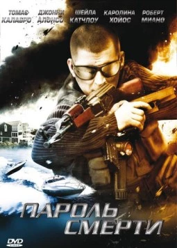 Пароль смерти (2008) торрент