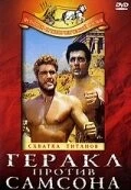 Геракл против Самсона (1963) торрент
