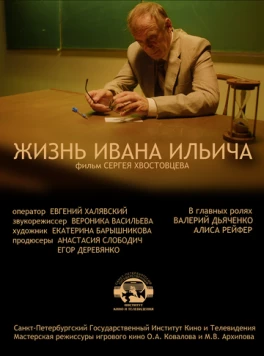 Жизнь Ивана Ильича (2022) торрент