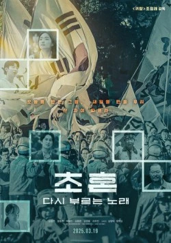 Новая песня (2025) торрент