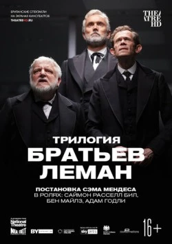 Трилогия братьев Леман (2019) торрент