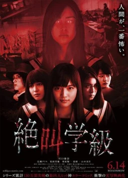 Школа крика (2013) торрент