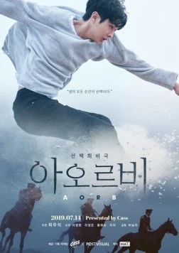 А или Б (2019) торрент