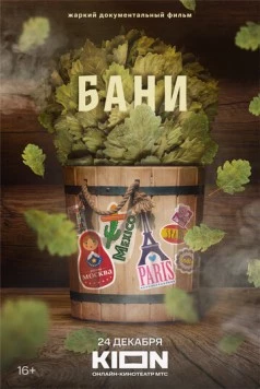 Бани (2023) торрент