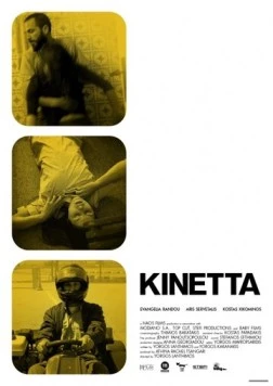 Кинетта (2005) торрент