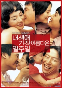 Всё для любви (2005) торрент