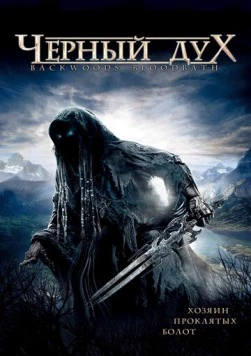 Черный дух (2007) торрент