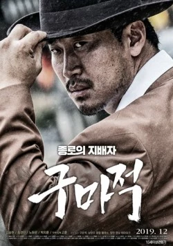 Король бойцов (2019) торрент