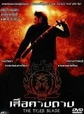 Клинок тигра (2005) торрент