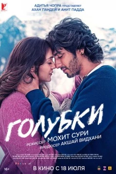 Голубки (2025) торрент