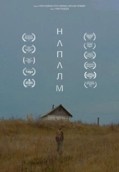 Напалм (2023) торрент