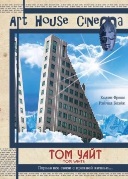 Том Уайт (2004) торрент