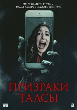 Призраки Талсы (2025) торрент