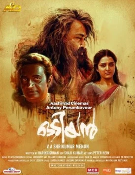Одиян (2018) торрент