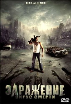 Заражение: Вирус смерти (2006) торрент