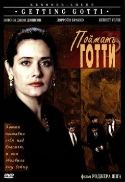 Поймать Готти (1994) торрент