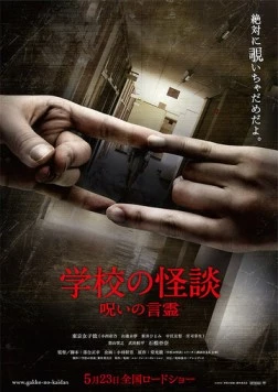 Школа: Проклятие духа (2014) торрент