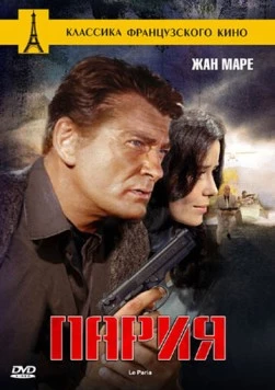 Пария (1969) торрент