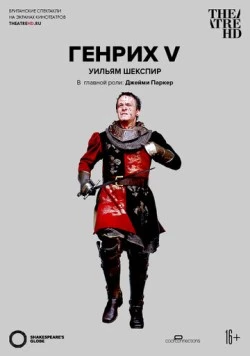 Генрих V (2012) торрент