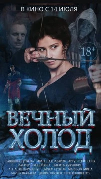 Вечный холод (2015) торрент