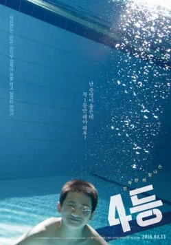 Четвёртое место (2015) торрент