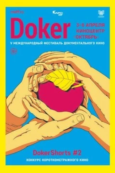 DOKer Shorts #1 (2019) торрент