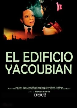 Дом Якобяна (2006) торрент