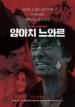 Грубый нуар (2018) торрент