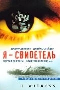 Я – свидетель (2002) торрент