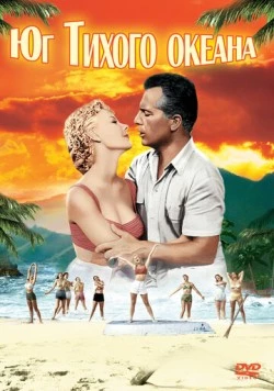 Юг Тихого океана (1958) торрент