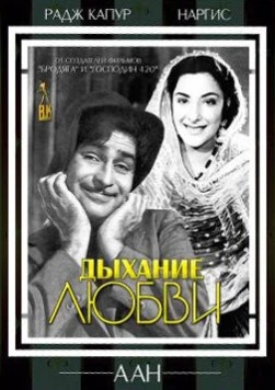 Дыхание любви (1953) торрент