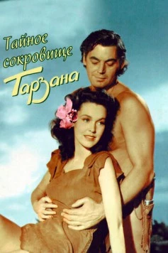 Тайное сокровище Тарзана (1941) торрент