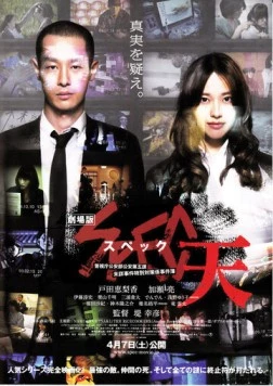 SPEC: Небеса (2012) торрент