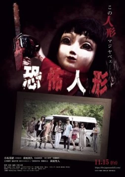 Кукла ужаса (2019) торрент