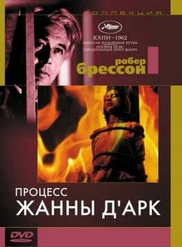 Процесс Жанны д'Арк (1962) торрент