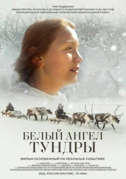 Белый ангел тундры (2021) торрент