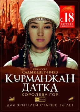 Курманжан Датка. Королева гор (2014) торрент