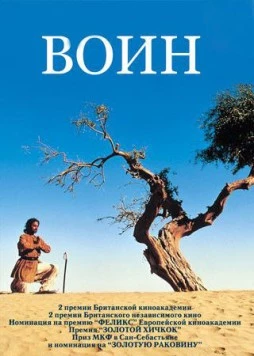 Воин (2001) торрент