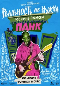 Скачать Реальность не нужна. Восточно-сибирский панк (2024) через торрент бесплатно