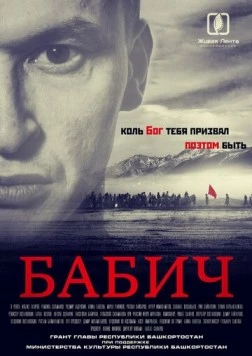 Бабич (2017) торрент