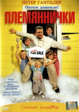 Племяннички (2001) торрент
