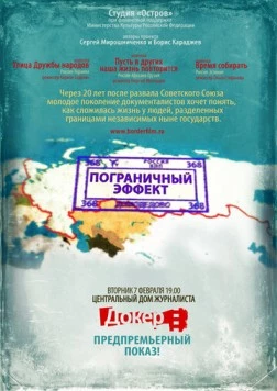 Пограничный эффект (2011) торрент