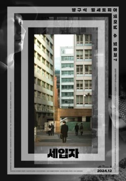 Арендаторы (2024) торрент